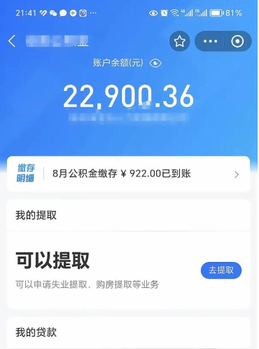 塔城离职公积金封存如何取（离职公积金封存状态怎么取出来）